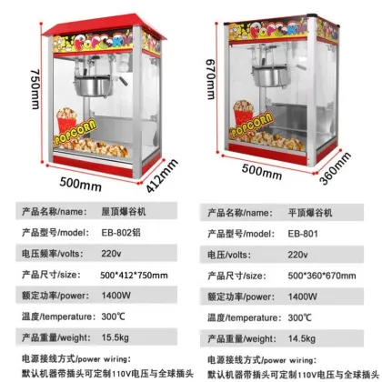Large Capacity Red Commercial Popcorn Machine - Electric Popcorn Makers & Prices
