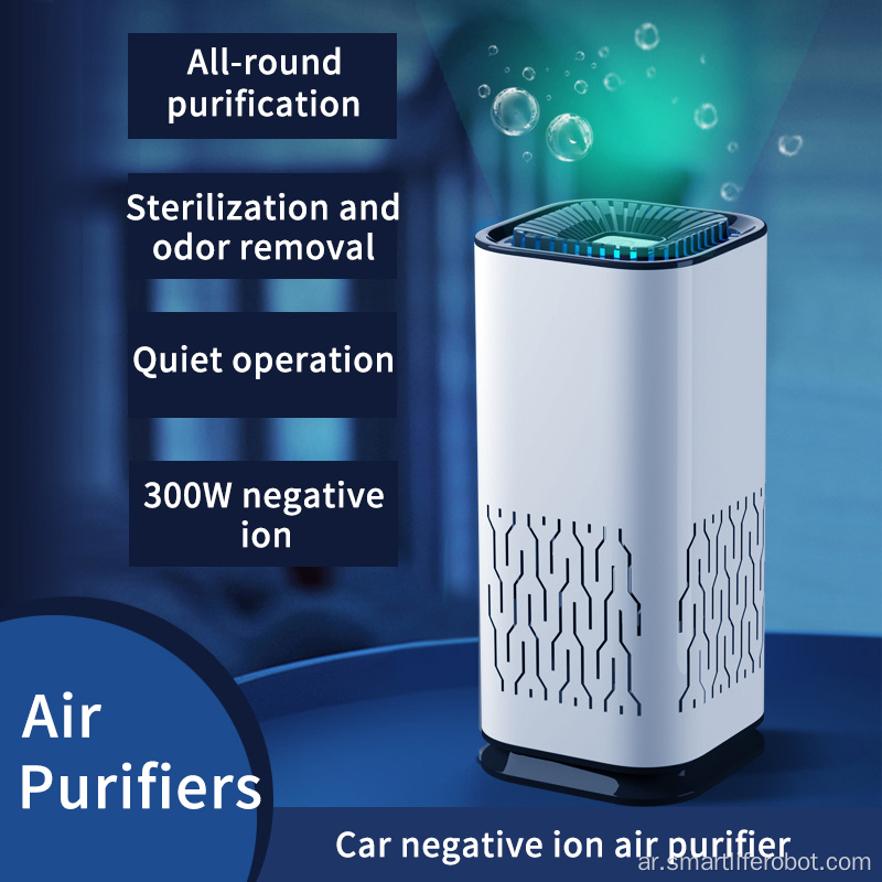 جهاز تنقية الهواء المصغر الذكي عالي الجودة
