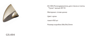 GS-004