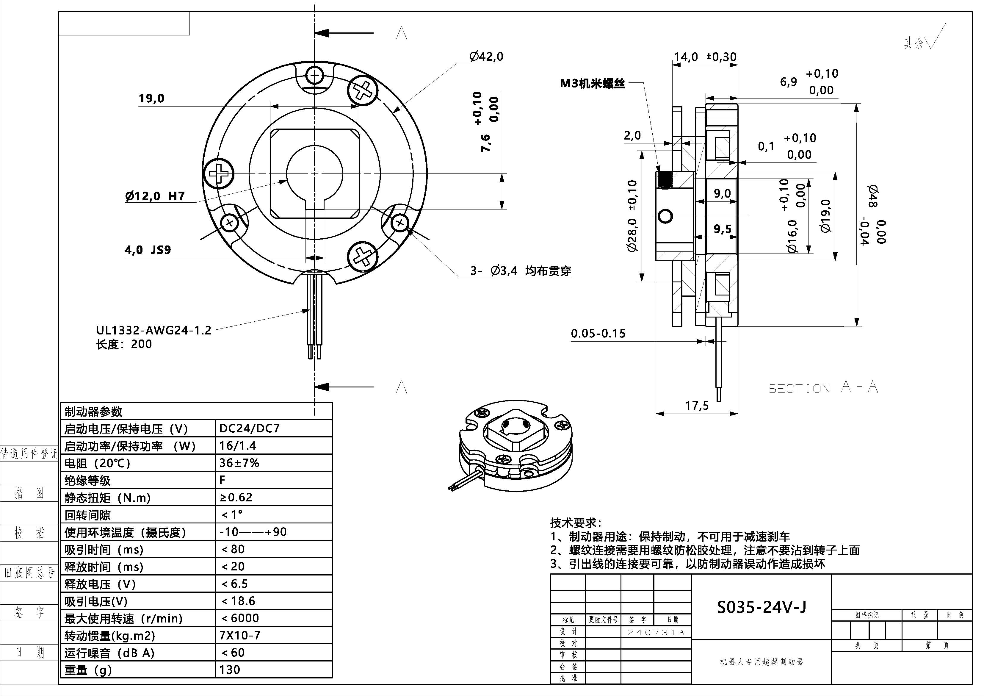 Micro Power-Off Brake with High Reliability S035