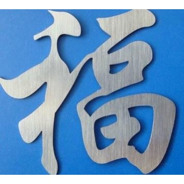 সূক্ষ্ম লেজার কাট মেটাল আর্ট সজ্জা টুকরা