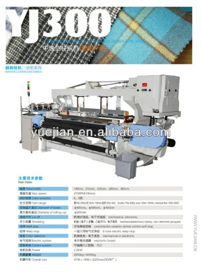 YJ300 MIDDLE SPEED WEAVING LOOM