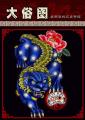 Les dernier tatouage Oriental livre manuscrit croquis