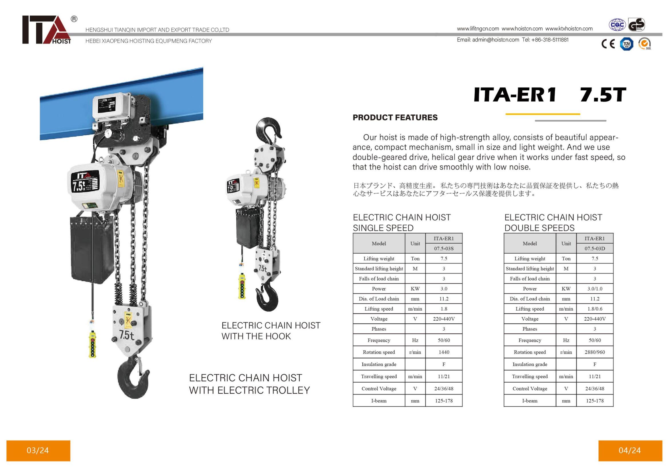 electric chain hoist