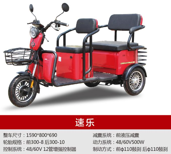 Three-wheeled Recreational Vehicle [Speedy happy"