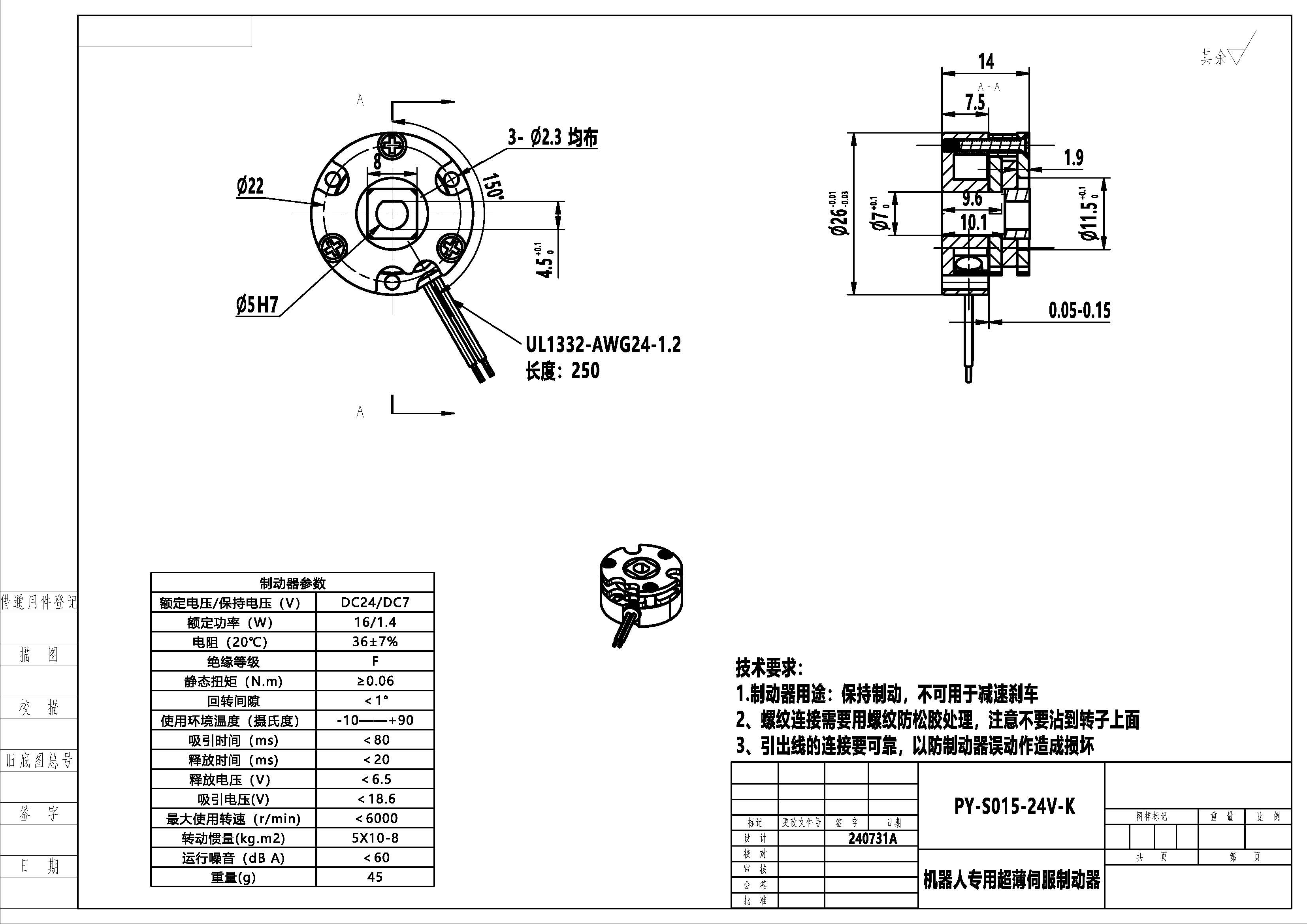 Power-Off Brake S015-24V-K
