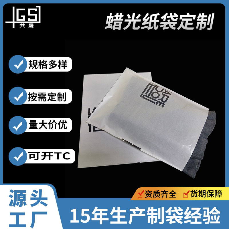 ワックス仕上げの環境に優しいグラシン紙袋