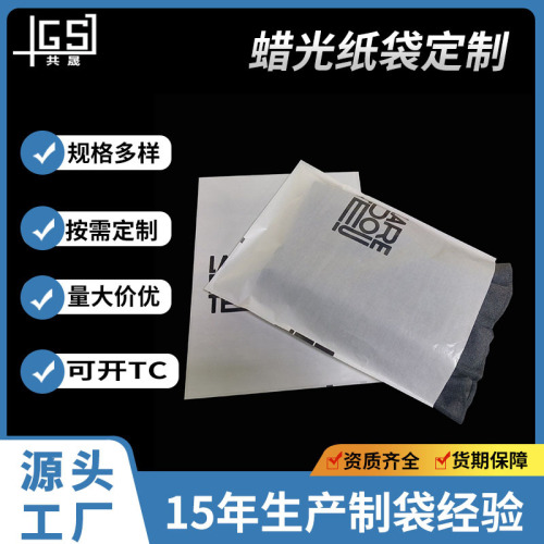 ワックス仕上げの環境に優しいグラシン紙袋