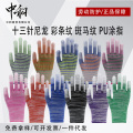 Durable Nylon PU Coated Finger Protection Gloves