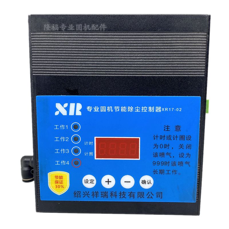 Dust Controller