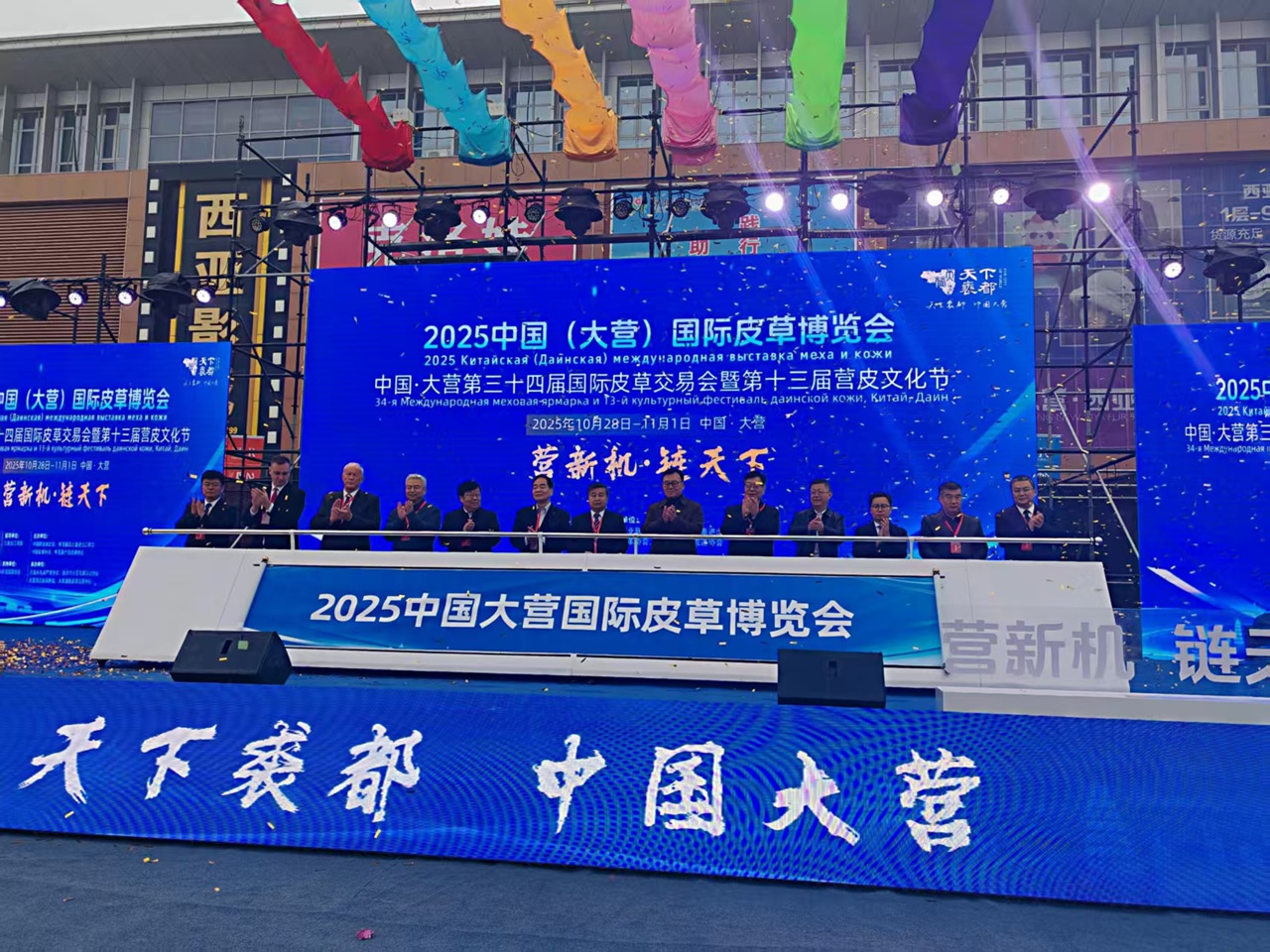 The 2025 China (Daying) International Fur Expo Opens, Activating New Momentum for the Industry with the Theme "Creating New Opportunities, Connecting the World"