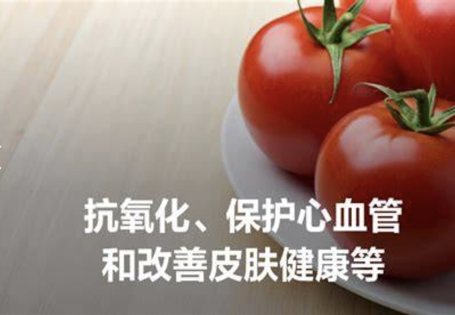 Lycopene Tomato Extract Powder