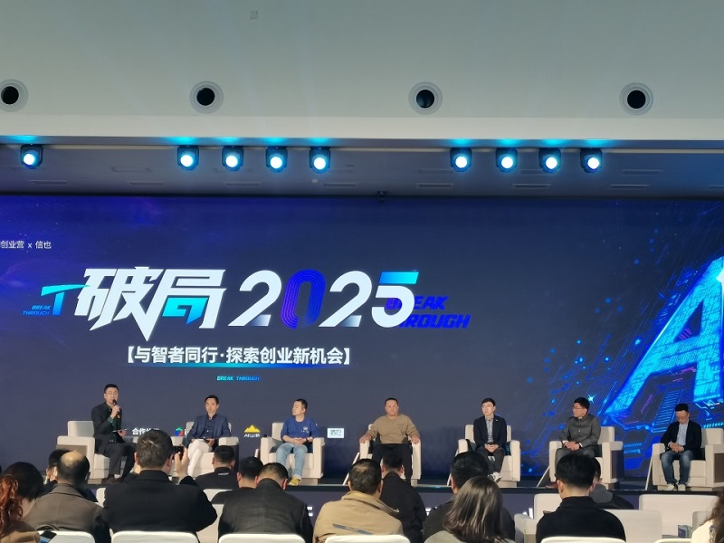 Tang Daiping of Liyu Precision participated in the "Breakthrough 2025" forum to learn from others and gain insights into the new blue ocean of entrepreneurship