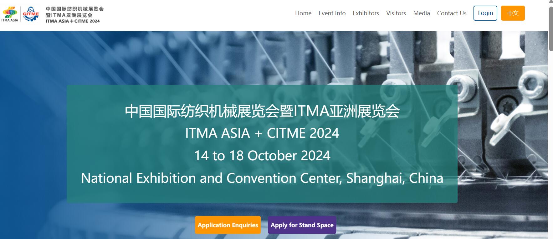 ITMA ASIA+CITME 2024