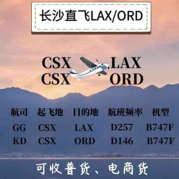 Safe charter flight from CHN to the US