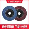 Grit 36-320 Aluminum Oxide Flap Disc for Grinding