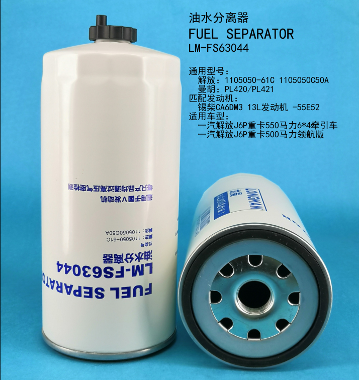 Топливный сепаратор LM-FS63044