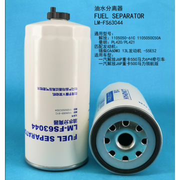 Топливный сепаратор LM-FS63044