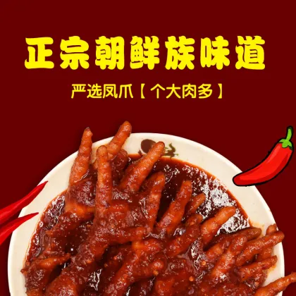 Yanbian's signature dish spicy chicken feet