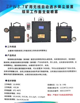 ZPW3.7 Mine Wireless Automatic Sprinkler Dust Reduction Device Fully Mechanized Mining Face Support Spraying Mist