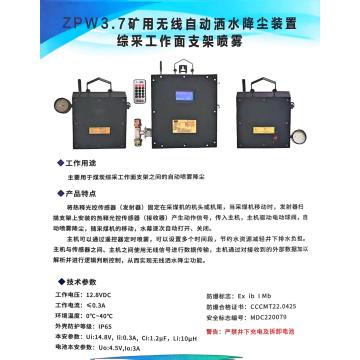 Giảm bụi phun nước tự động không dây của mỏ ZPW3.7