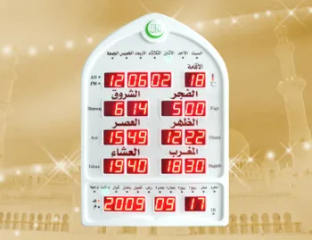 alfalah azan clock