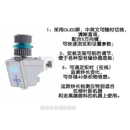 NSC computer controlled yarn monitor