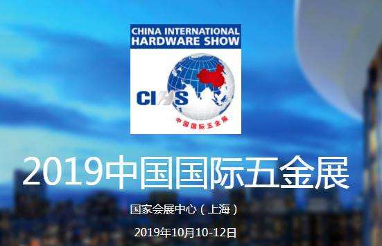 China International Hardware Exhibition