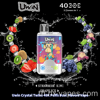 Uwin Twins Crystal 40000 พัฟราคาใช้แล้วทิ้งราคา Vape