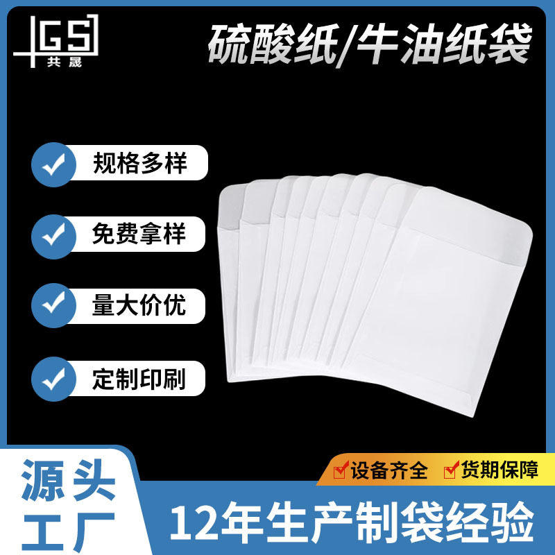 친환경 방수 황산 종이 봉투