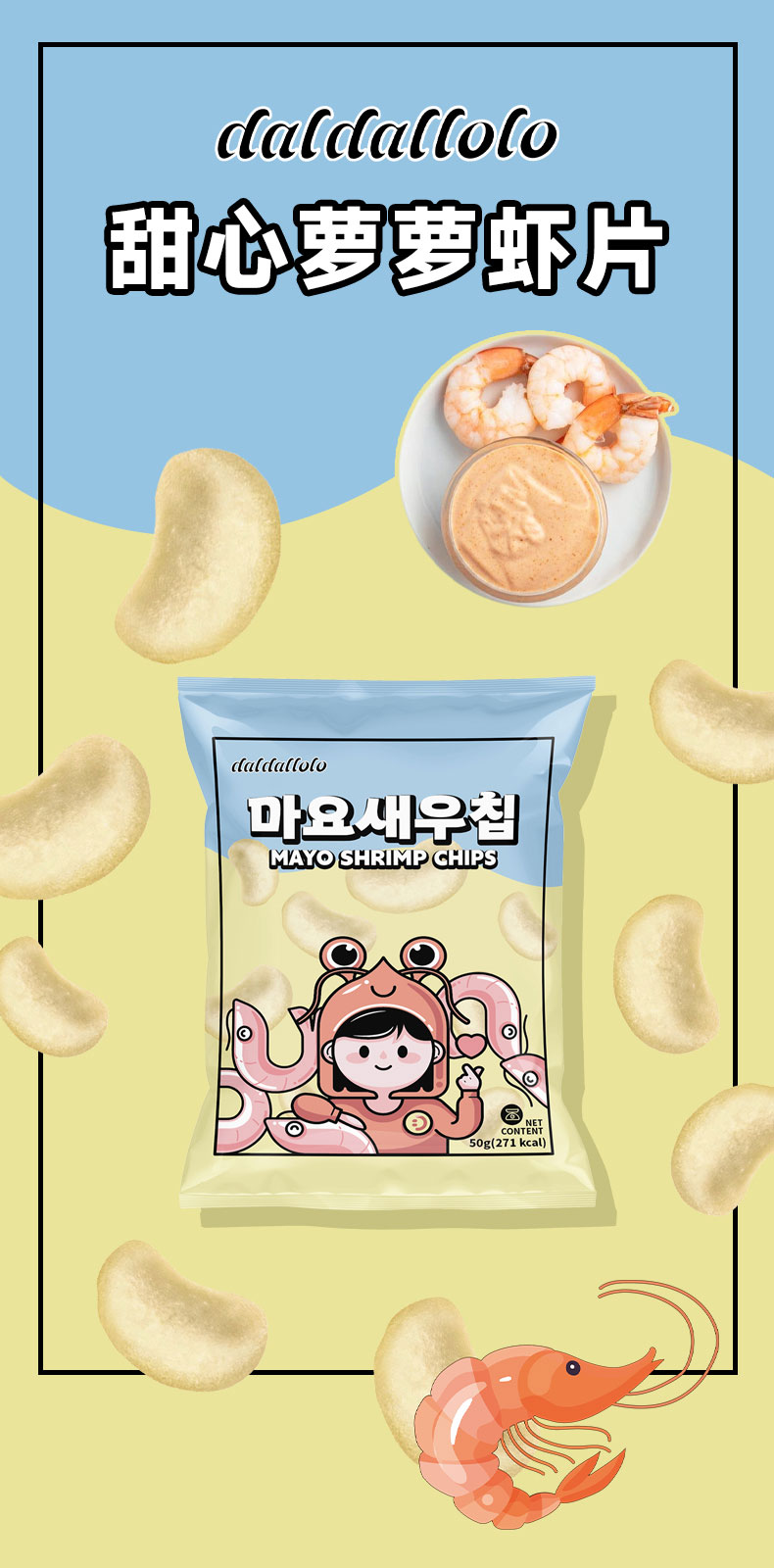 Prawn cracker