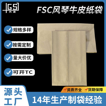 FSCサイドガゼットクラフト紙袋