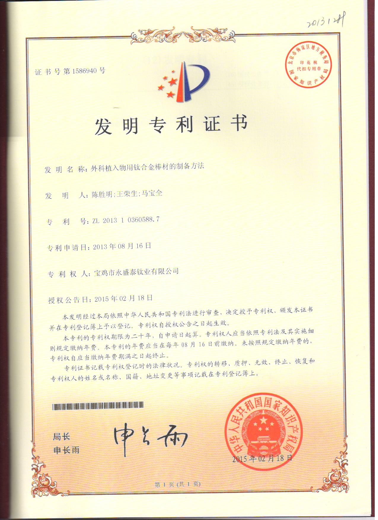 medical patent medical patent