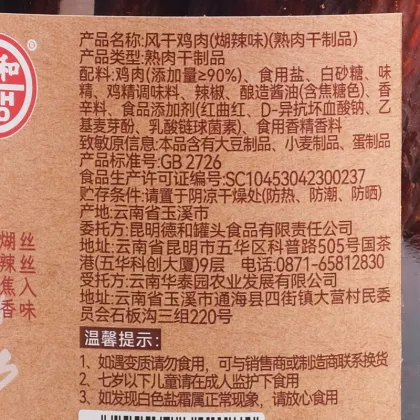 Charred Spicy Air-Dried Chicken (Large Can)