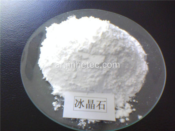 مسحوق cryolite na3alf6 الاصطناعية