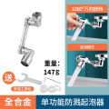 Universal Rotating Faucet Extender 1080° Large-Angle Robotic Arm Water Nozzle Faucet Adaptor, Faucet Aerator,Splash Filter