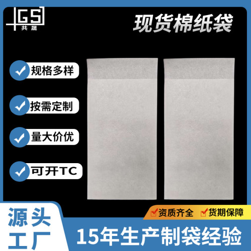 アクセサリー用の多用途コットン紙袋