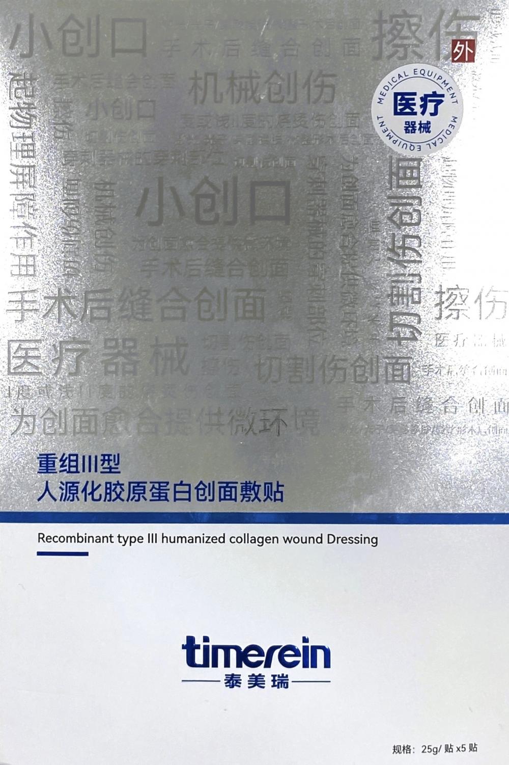 Dermal Collagen Wound Dressing