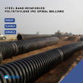 دم مارپیچ پلی اتیلن با استحکام بالا با نوار فولادی