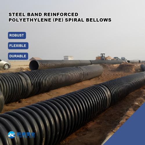 دم مارپیچ پلی اتیلن با استحکام بالا با نوار فولادی