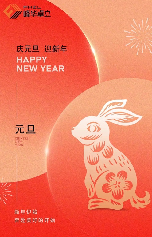 FHZL Sand 3D Print Happy New Year