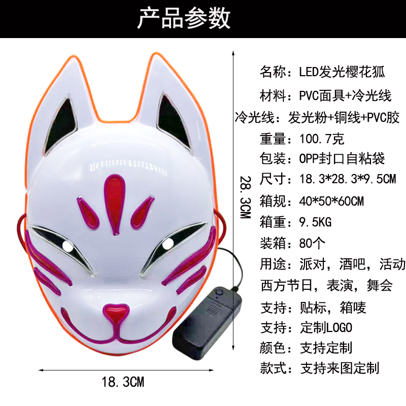 LED Glow Anime Fox Full Face Costume Mask
