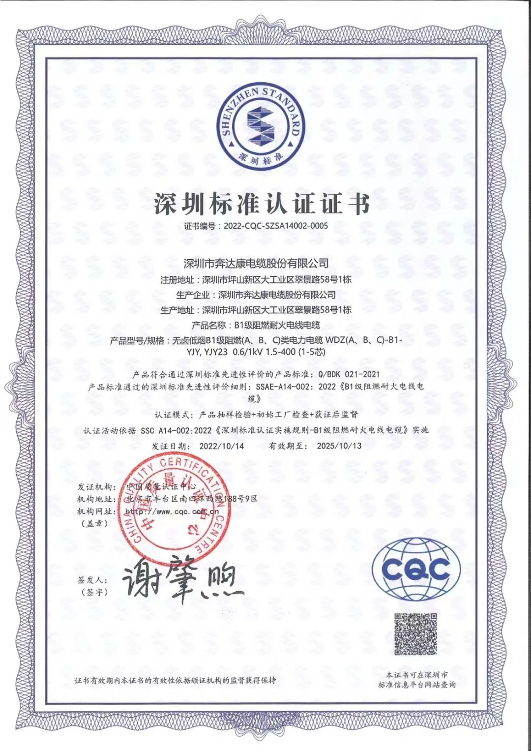 เซินเจิ้นมาตรฐานสารหน่วงไฟ B1 Shenzhen Standard Fire retardant B1