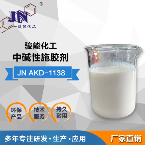 ​JN AKD-1138 Neutral Alkaline Sizing Agent