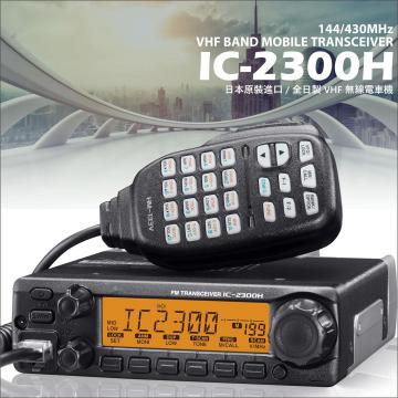 IC-2300H 65 Watts VHF Mobile Transceiver