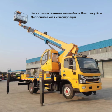 26 meters high altitude work vehicle