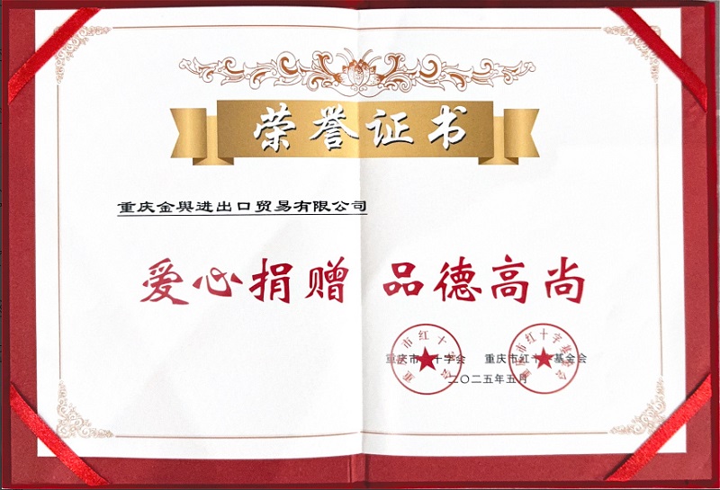 Jinyu Import & Export was invited to participate in the 