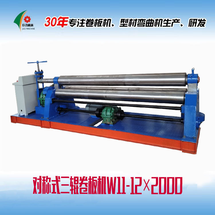 3 Roll Sheet Metal Bending Machine W11-12X2500