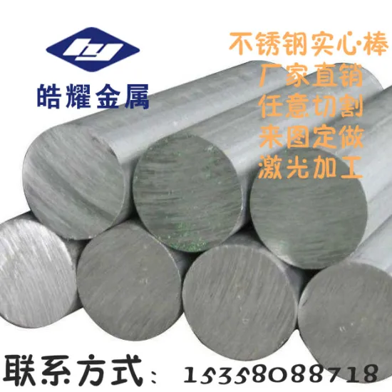 304F stainless steel grinding rod