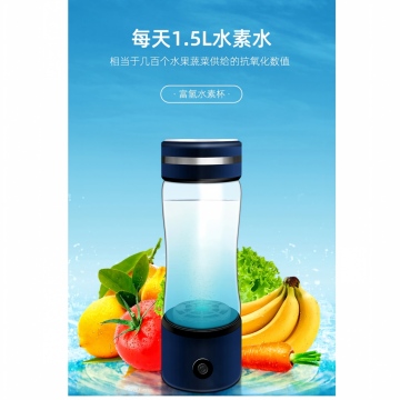 FuQing Multi-Scenario Household Hydrogen Drink Bottle
